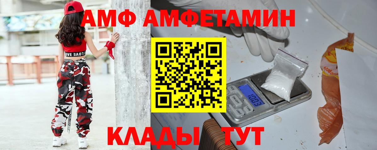 АМФ Premium  АМФЕТАМИН  Канаш  Вход с VPN 