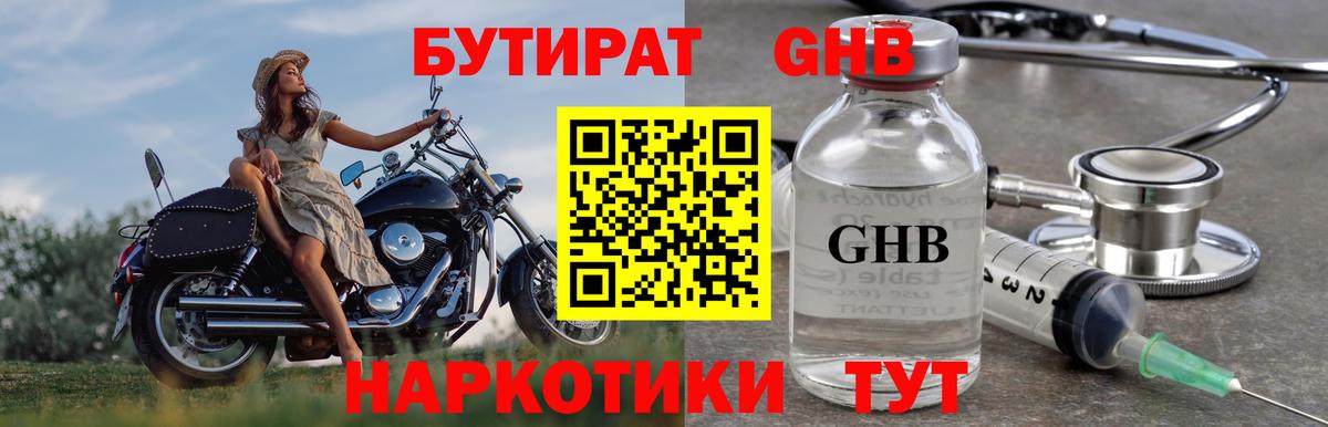 Бутират Butirat  Вход с VPN  Канаш 