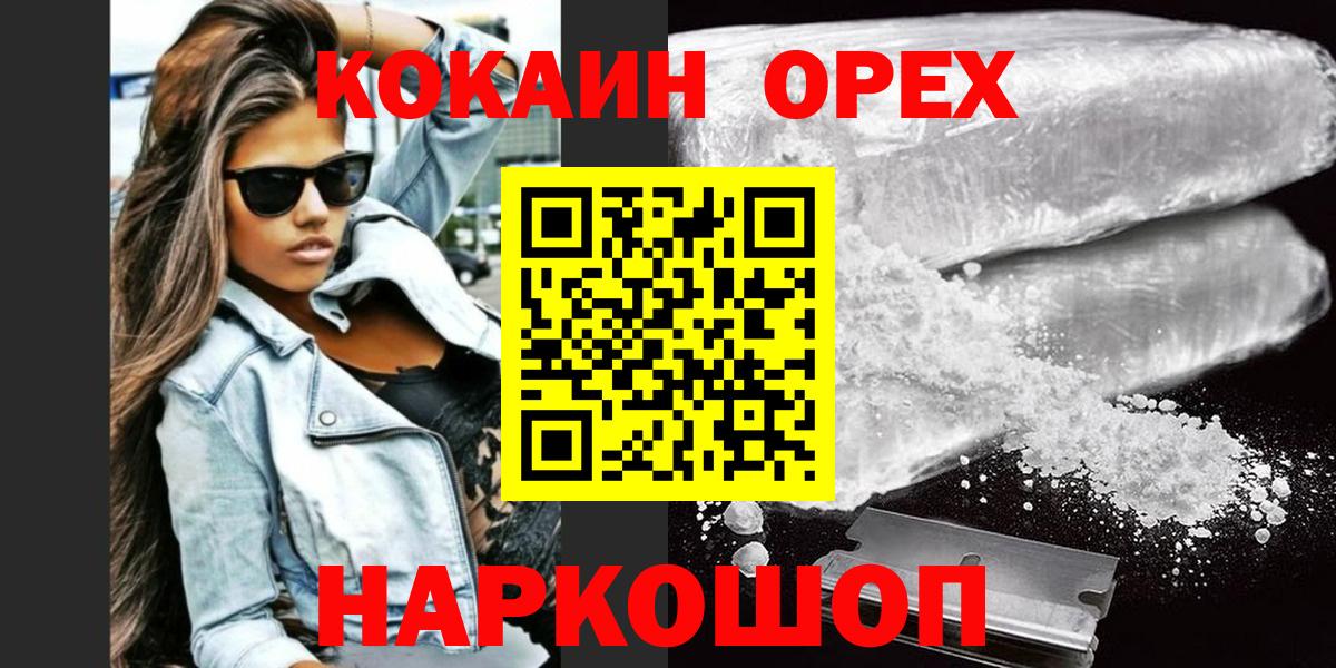 КОКАИН  Кокаин 97%  Вход с VPN  Канаш  КОКАИН Колумбийский 