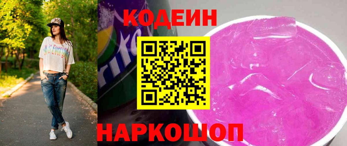 Codein напиток Lean (лин)  Кодеиновый сироп Lean напиток Lean (лин)  Вход с VPN  Канаш 