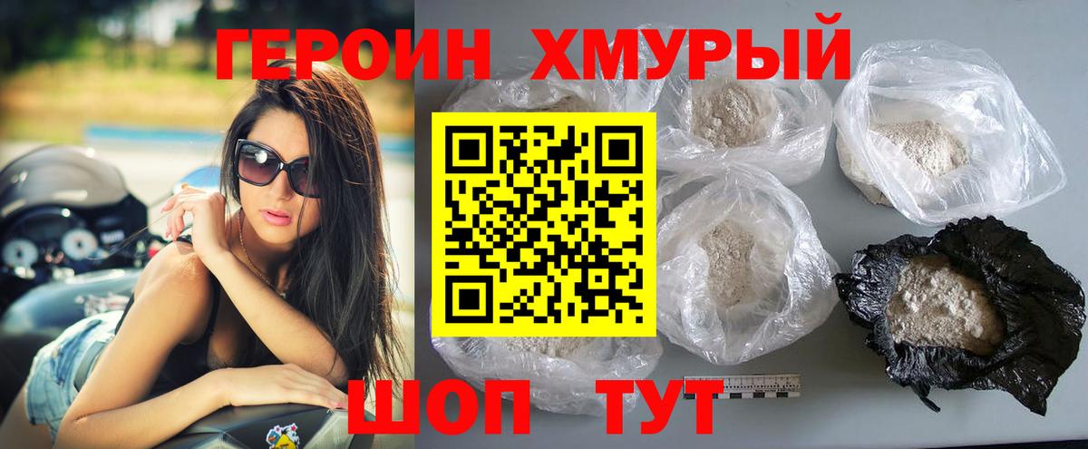 Героин хмурый  Вход с VPN  Канаш 