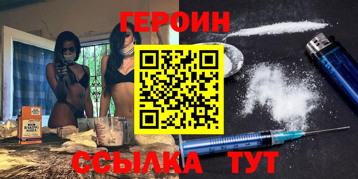ГЕРОИН белый Канаш
