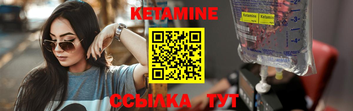 Кетамин VHQ Канаш