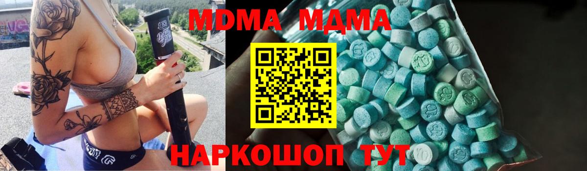MDMA кристаллы  МДМА  Канаш  Вход с VPN  МДМА молли 