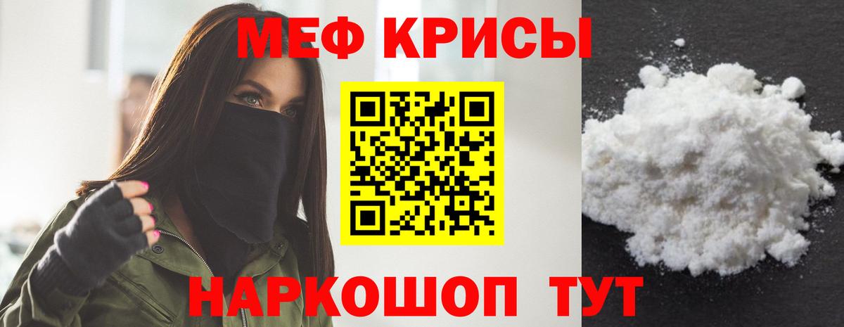 Канаш  Меф  Вход с VPN  МЕФ мяу мяу  Меф 