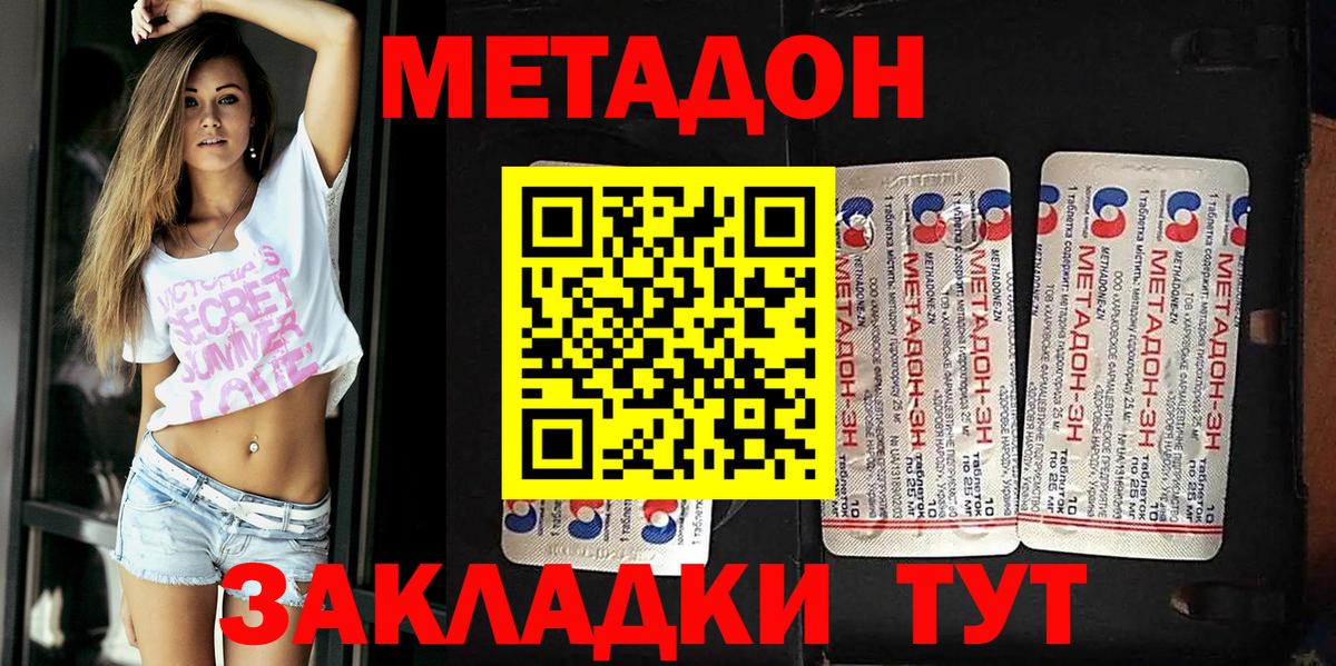 Метадон белоснежный Канаш