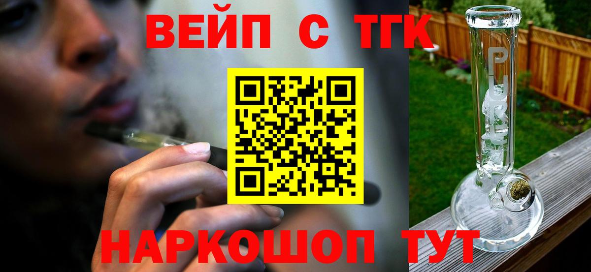 Дистиллят ТГК вейп  Вход с VPN  ТГК вейп с тгк  продажа наркотиков  Канаш 